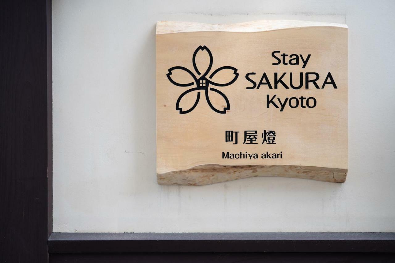 Stay Sakura Kyoto Machiya Akari Esterno foto